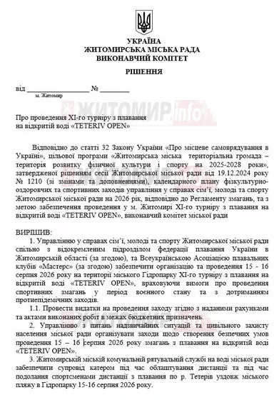 У Житомирі відбудеться XI турнір з плавання на відкритій воді Teteriv Open