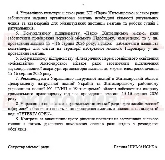 У Житомирі відбудеться XI турнір з плавання на відкритій воді Teteriv Open