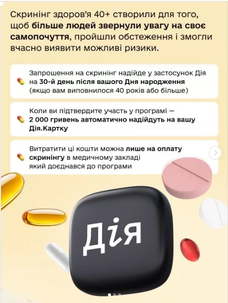 НСЗУ запускає перевірку здоров’я для людей 40+ через «Дію»