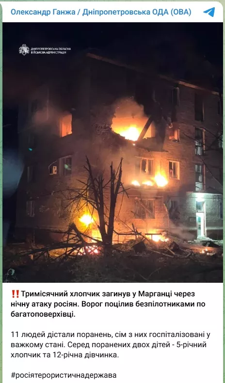 Через атаку росіян у Марганці загинуло немовля, 11 людей поранені
