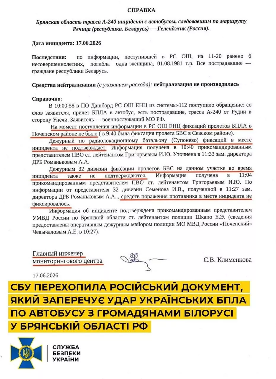 СБУ перехопила російський документ, що спростовує причетність удару по автобусу у Брянській області