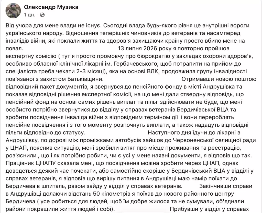 Ветеран із Житомирщини заявив, що не зміг оформити посвідчення через вимогу довідки про несудимість