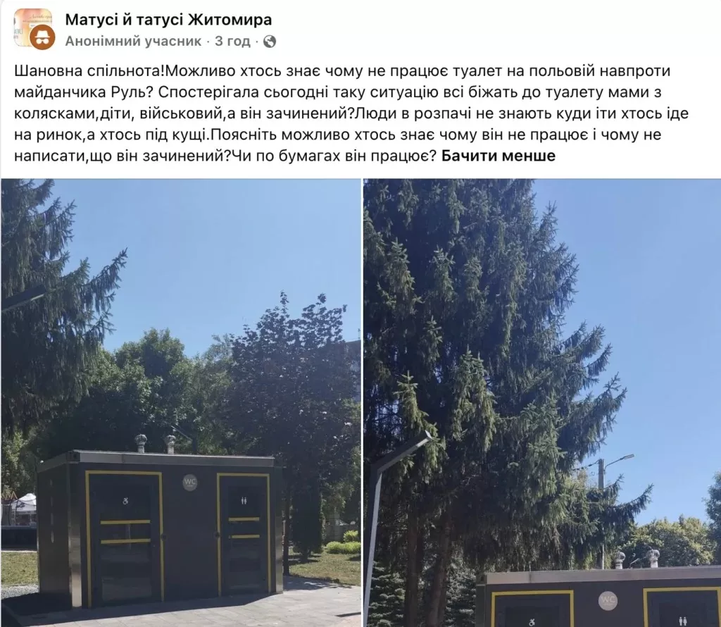 У Житомирі знову скандал через туалет за 3,2 млн: люди не змогли ним скористатися