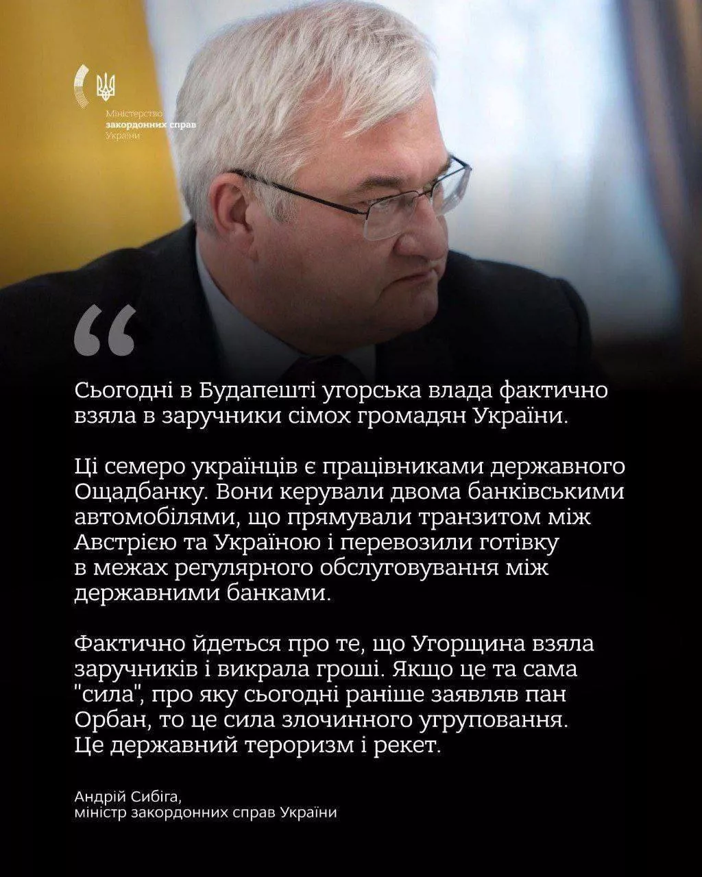 Скандал між Україною та Угорщиною загострюється: з’явилися нові деталі щодо інкасаторських авто Ощадбанку