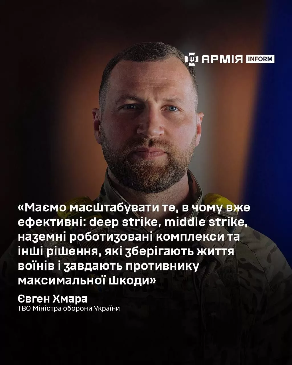 Україна посилить далекобійні удари та роботизовані комплекси