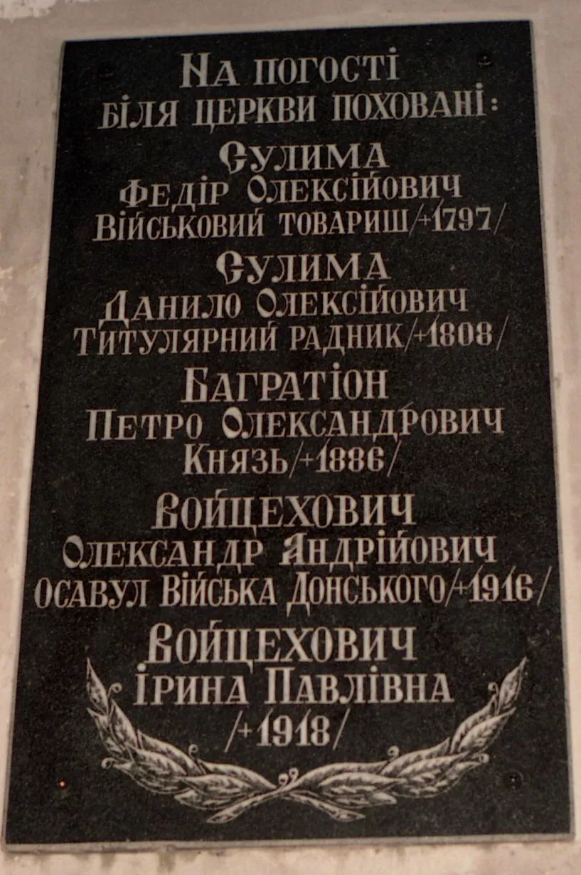 Сулимівка на Київщині — батьківщина гетьмана Івана Сулими та родова усипальниця козацької старшини