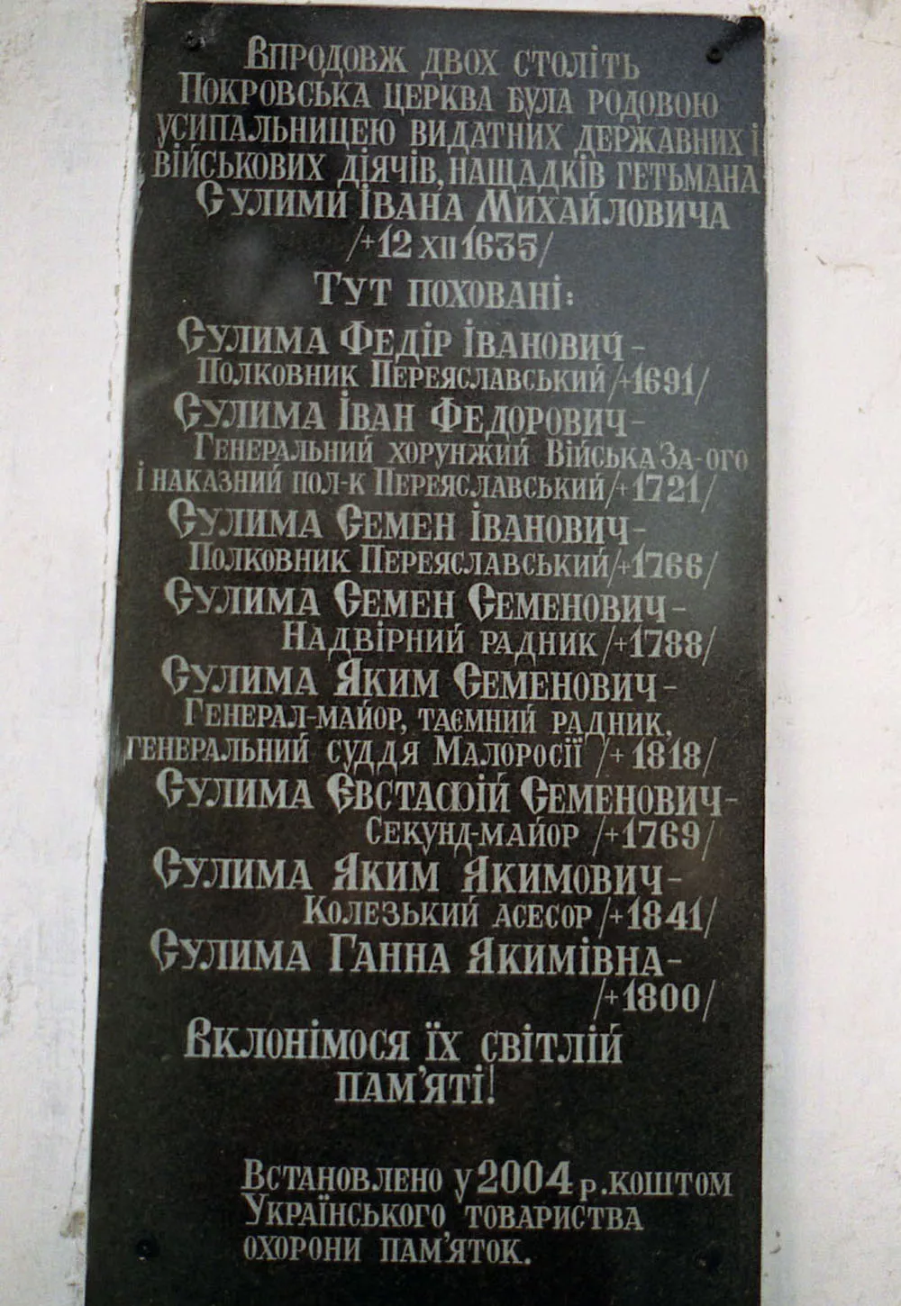 Сулимівка на Київщині — батьківщина гетьмана Івана Сулими та родова усипальниця козацької старшини