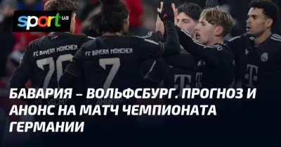 «Бавария» розгромить «Вольфсбург» у матчі Бундесліги з рахунком 4:0