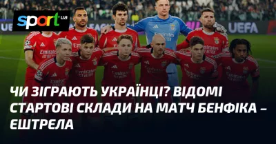 «Бенфіка» розгромила «Ештрелу» у 19-му турі чемпіонату Португалії з двома українцями в основі