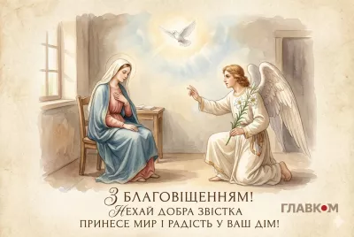 Благовіщення Пресвятої Богородиці: вітання українців та духовна надія на перемогу