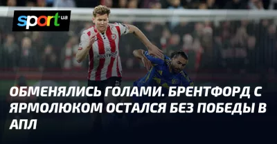 Брентфорд і Лідс обмінялись голами: матч завершився внічию 1:1 у АПЛ