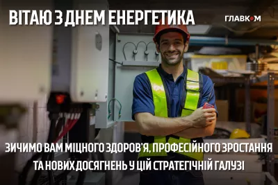 День енергетика 2025: українські герої палять світло у темряві війни