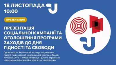 День гідності та свободи: безкоштовні екскурсії та нові матеріали від Музею Майдану у Києві - Video