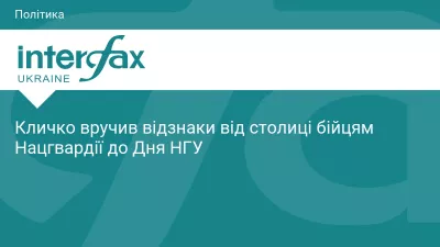 День Національної гвардії України: урочистості в Києві з нагоди 12-річчя НГУ