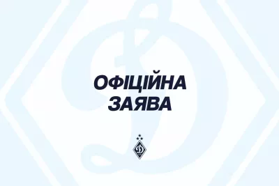 Динамо протестує проти фанатів Омонії: прояви підтримки РФ на матчі Ліги конференцій