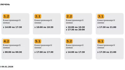 ДТЕК оновив графіки електроживлення для 12 черг Київщини 9 січня