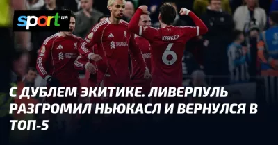 Екітіке приніс перемогу: «Ліверпуль» розгромив «Ньюкасл» на «Енфілді» з рахунком 4:1