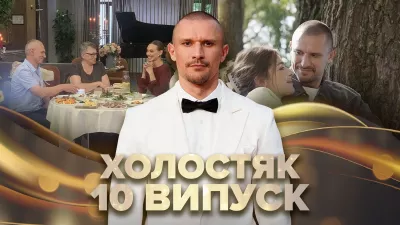 Фіналісти програми «Холостяк-14»: знайомство з родиною Тараса Цимбалюка