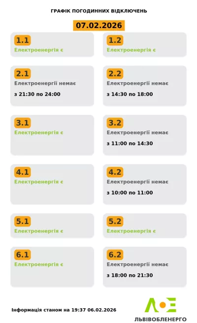 Графік відключення світла на Львівщині: де і коли відключать електроенергію 7 лютого