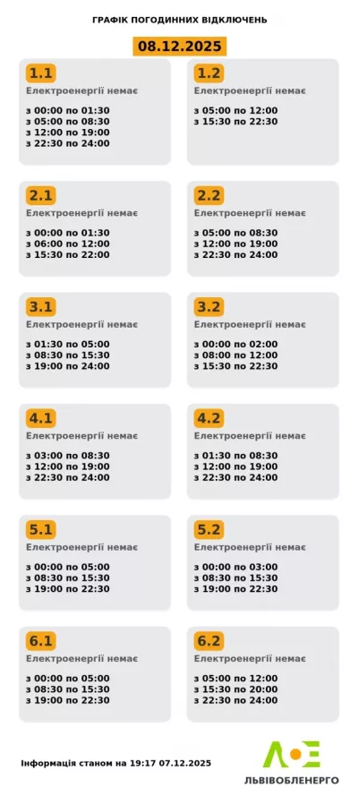 Графік відключення світла у Львові на завтра оприлюднив «Львівобленерго»