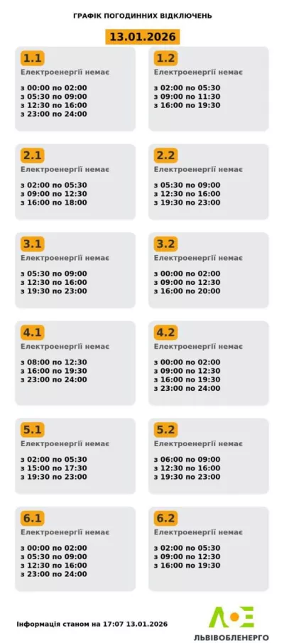 Графіки відключень світла оновлено: 12 черг для львів'ян 13 січня