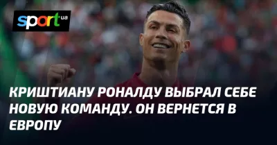 Криштиану Роналду залишив «Аль-Наср»: повернення до Європи вже близько?