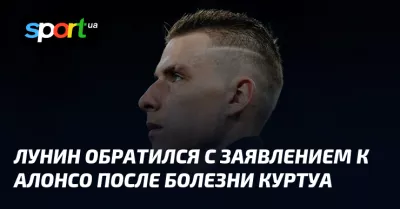 Лунин готовий дебютувати за «Реал» в матчі проти «Олімпіакоса» замість Куртуа