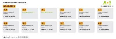 Львівське «Львівобленерго» оновило графік відключень електроенергії на 6 грудня