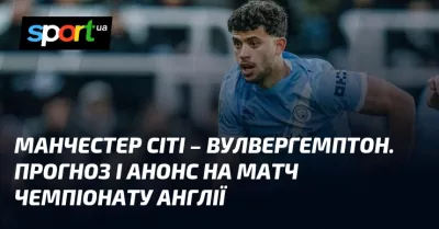 «Манчестер Сіті» розгромив «Вулвергемптон» у принциповому матчі АПЛ