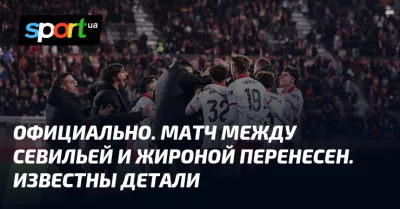 Матч «Севілья» – «Жирона» перенесено через шторм «Марта» у Іспанії