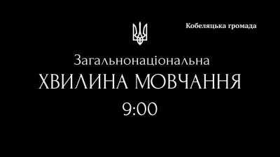 На Кобеляччині вшанували пам'ять загиблих під час війни: хвилина мовчання і пам’ять про героїв