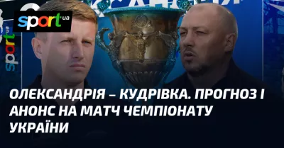 Олександрія та Кудрівка зійдуться у вирішальному поєдинку Української Прем'єр-ліги