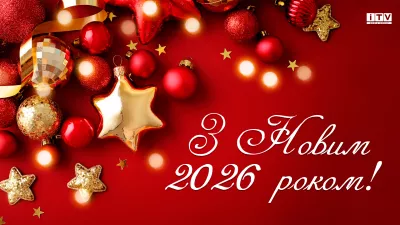 «Полтавщина» підбила підсумки року та привітала читачів з 2026 роком