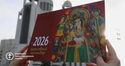 Православні зустрічають День святого Василя за новим календарем 2026 року