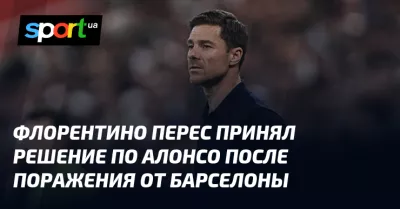 Президент «Реалу» Перес підтримав Хабі Алонсо після поразки у Суперкубку Іспанії