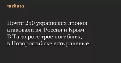 Приблизно 250 українських дронів атакували Крим: три загиблих у Таганрозі
