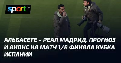 Реал Мадрид розгромив «Альбасете» у Кубку Іспанії та пройшов до 1/4 фіналу