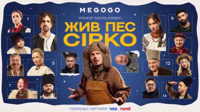Різдвяний мюзикл "Жив пес Сірко" з українськими зірками: прем'єра 24 грудня на MEGOGO
