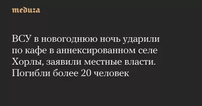 Російський "губернатор" Сальдо заявив про 24 загиблих внаслідок удару ЗСУ в Хорлах