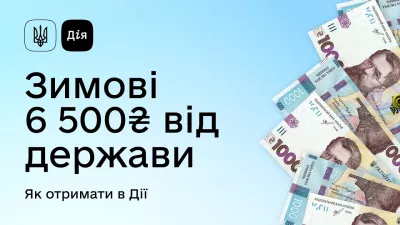 Соціальна підтримка: українці отримають 6500 грн на "Теплу зиму" та 1000 грн на інші потреби - Video