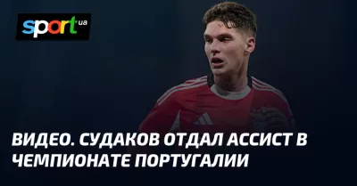 «Судаков вирішив долю матчу в чемпіонаті Португалії з «Бенфікою»
