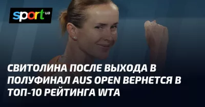 Свитолина вийшла до напівфіналу Australian Open та повертається в топ-10 світового рейтингу WTA