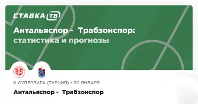 «Трабзонспор» та «Антальяспор» зіграли внічию у турецькій Суперлізі