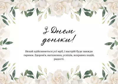 У серцях батьків: Всесвітній день доньки зігріє любов'ю 12 січня