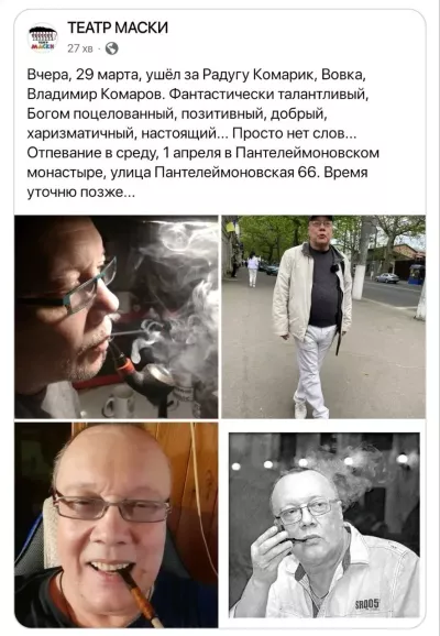 Вечірній розрив: Помер легендарний комік "Маски-шоу" Володимир Комаров у Одесі