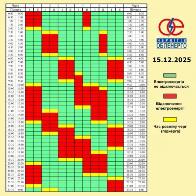 Відключення світла 16 грудня: ДТЕК оголосив графіки для регіонів України