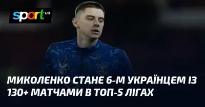 Віталій Миколенко встановить унікальний рекорд у матчі «Евертон» – «Лідс»