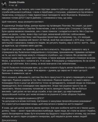 Зінаїда Кубар звинуватила Льовочкіна у погрозах та переслідуванні її коханого