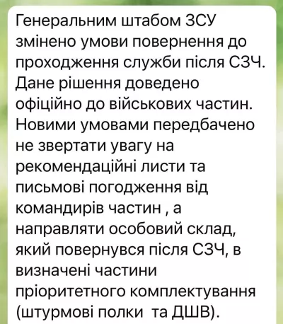 Зміни у поверненні військових з СЗЧ: тепер лише в штурмові частини ЗСУ