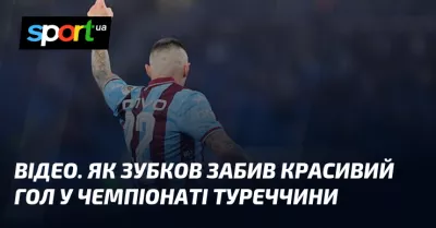 Зубков приніс перемогу «Трабзонспору» в матчі проти «Касимпаші»